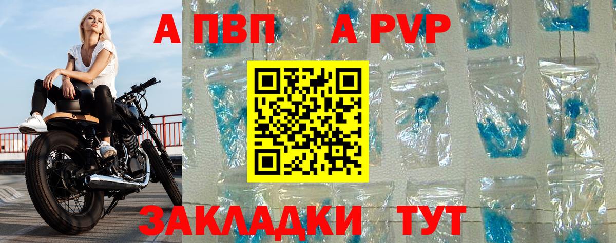 APVP VHQ  APVP кристаллы  Усть-Лабинск  Alpha PVP мука  Вход с VPN 
