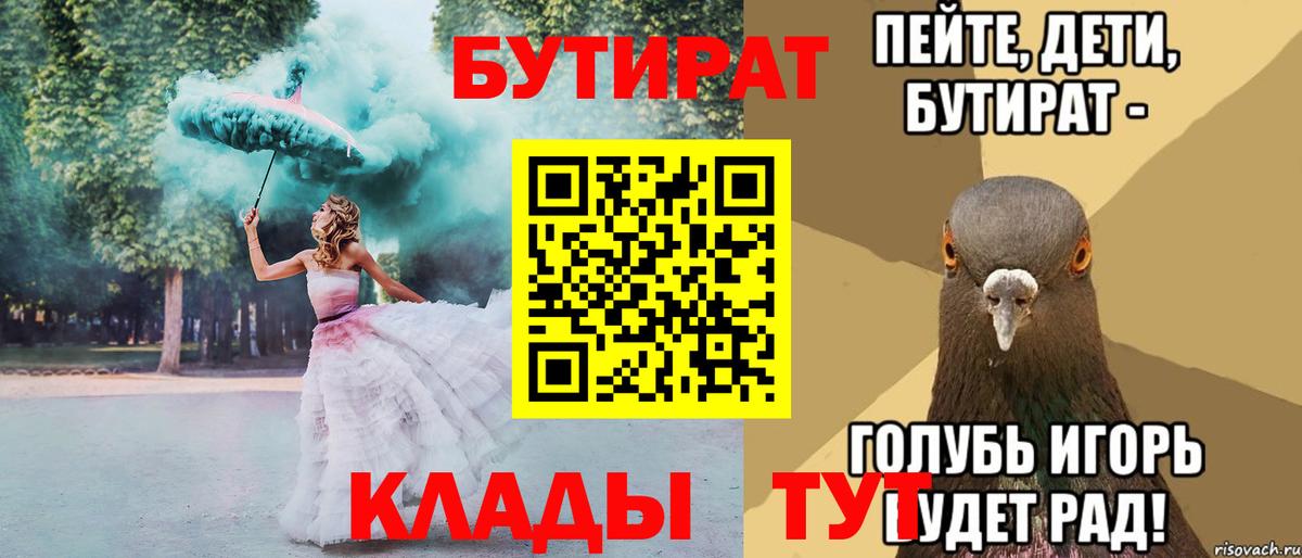 Бутират буратино  Вход с VPN  Усть-Лабинск 