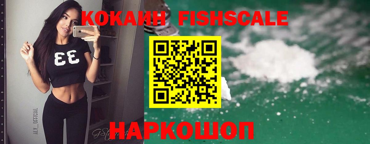 Cocaine FishScale Усть-Лабинск