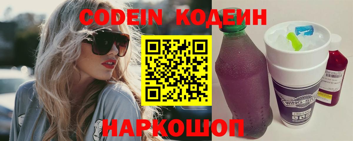 Codein Purple Drank  Вход с VPN  Codein Purple Drank  Усть-Лабинск 