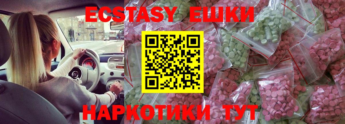 Экстази диски Усть-Лабинск