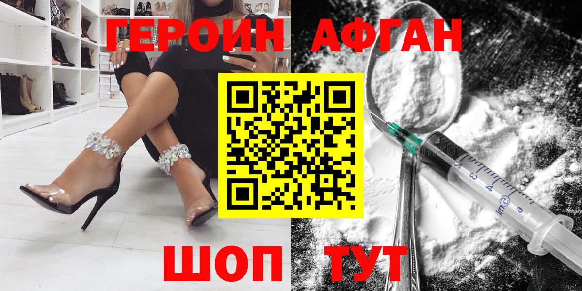 ГЕРОИН Heroin  Вход с VPN  Усть-Лабинск 
