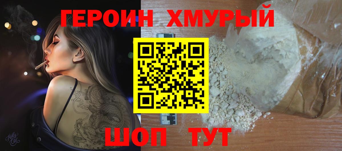 Героин гречка Усть-Лабинск