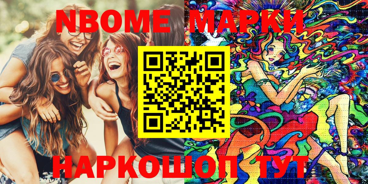 Марки N-bome 1,5мг Усть-Лабинск