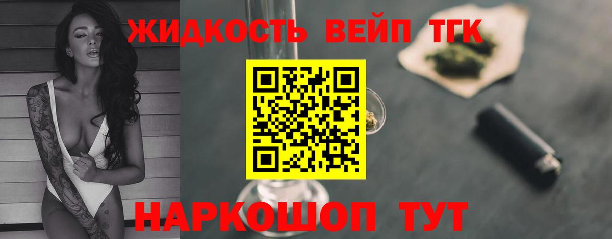 Дистиллят ТГК вейп  Вход с VPN  OMG ССЫЛКА  Усть-Лабинск 